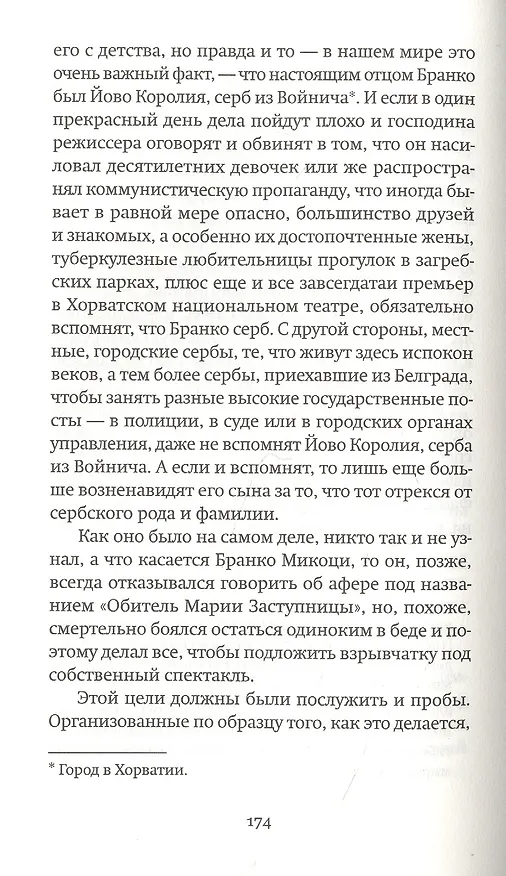 Книга Руфь Танненбаум (Миленко Ергович) — 4