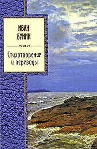 Стихотворения и переводы