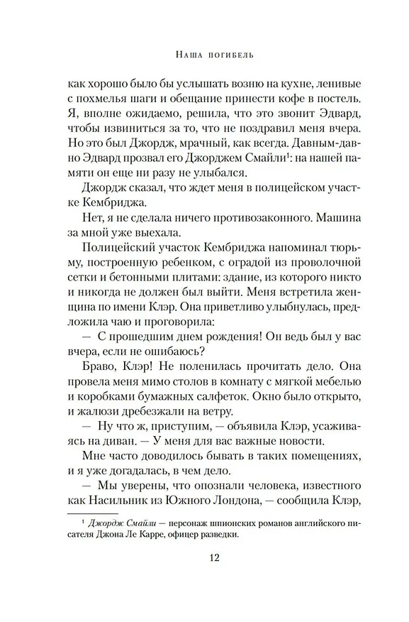Книга Наша погибель (Эбигейл Дин) — 20