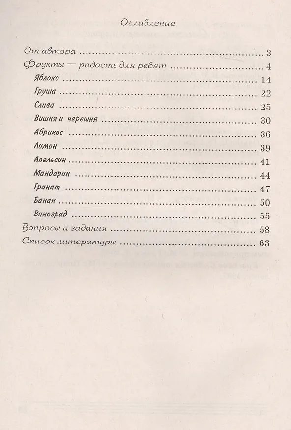 Книга Фрукты. Какие они? Книга для воспитателей, гувернеров и родителей () — 2
