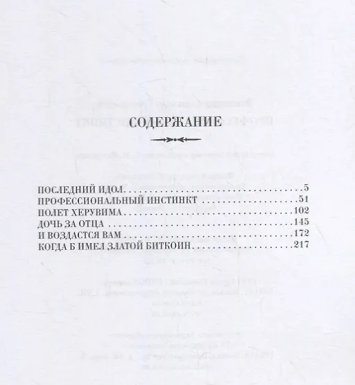 Книга Профессиональный инстинкт (Александр Звягинцев) — 2