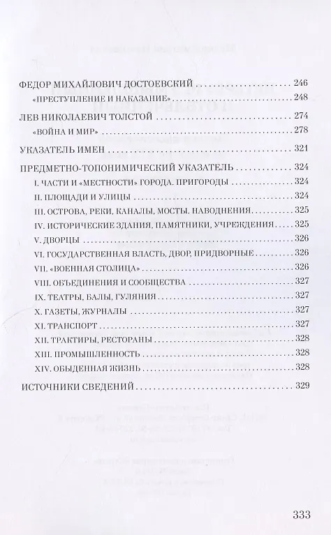 Книга Петербург умышленный и отвлеченный. Город в классической литературе XIX века. Комментарий (Дмитрий Мурин) — 3