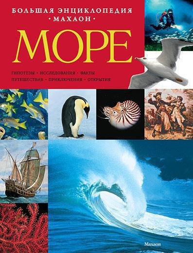 

Море