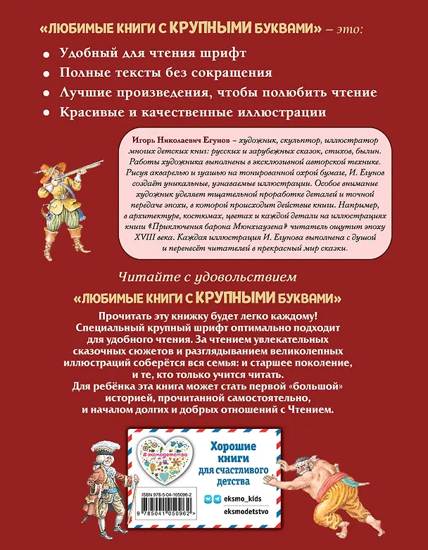 Книга Приключения барона Мюнхгаузена (ил. И. Егунова) (Рудольф Распе) — 2