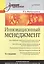 Инновационный менеджмент: Учебник для вузов. 6-е изд. — 2045645 — 1