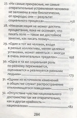 Книга Обществознание.ЕГЭ:выпол.зад.29:эссе"Социология" д (Кристина Завражина) — 6