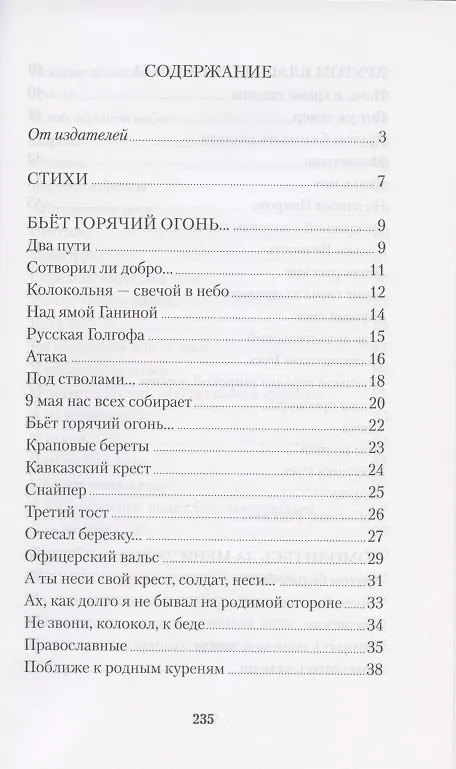 Книга Свеча. Стихи. Воспоминания о поэте (+ CD / Избранные песни) (Владимир Волков) — 2