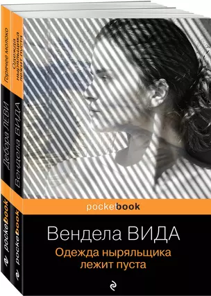 Горячее молоко. Одежда ныряльщика лежит пуста (комплект из 2 книг) — 2939213 — 1