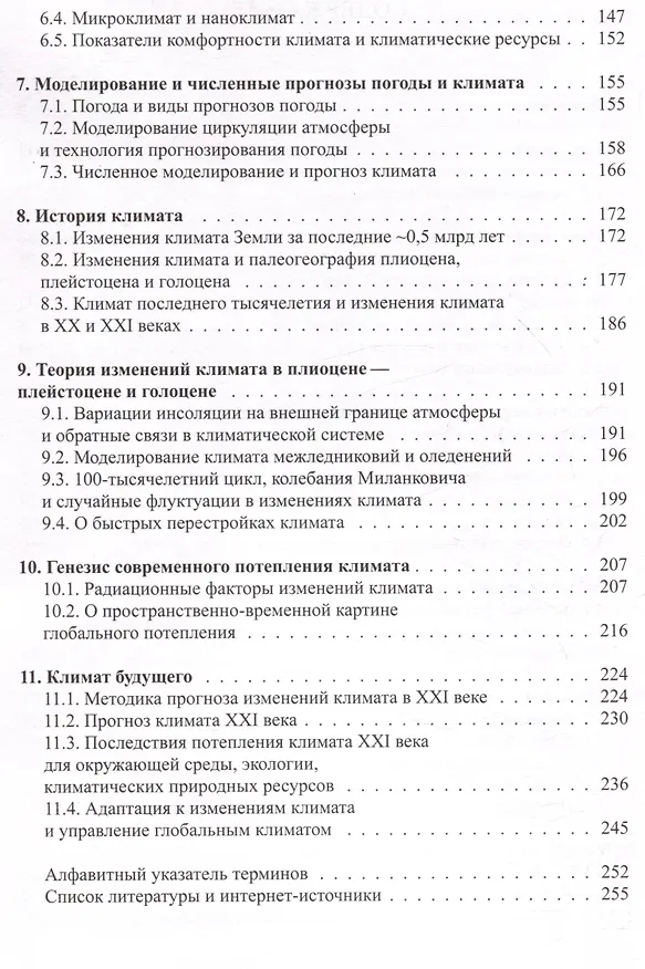 Книга Климатология с основами метеорологии : учебник (Александр Кислов) — 4