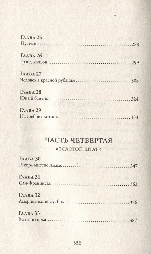 Книга Одноэтажная Америка (Евгений Петров, Илья Ильф) — 6