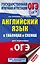 ОГЭ. Английский язык в таблицах и схемах для подготовки к ОГЭ. 5-9 классы — 2746547 — 1