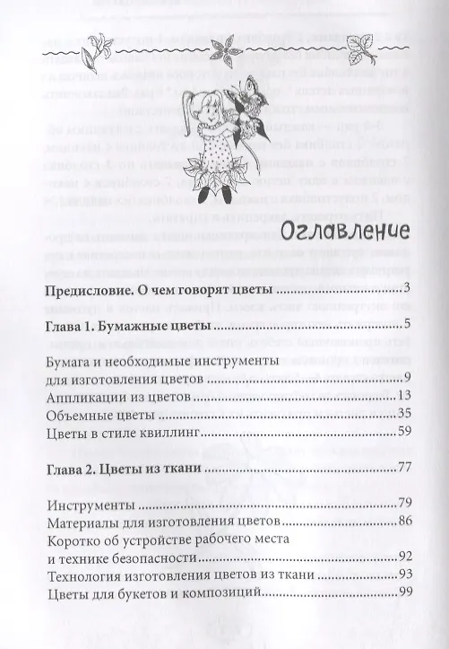 Книга Декоративные цветы своими руками (Елена Каминская) — 2