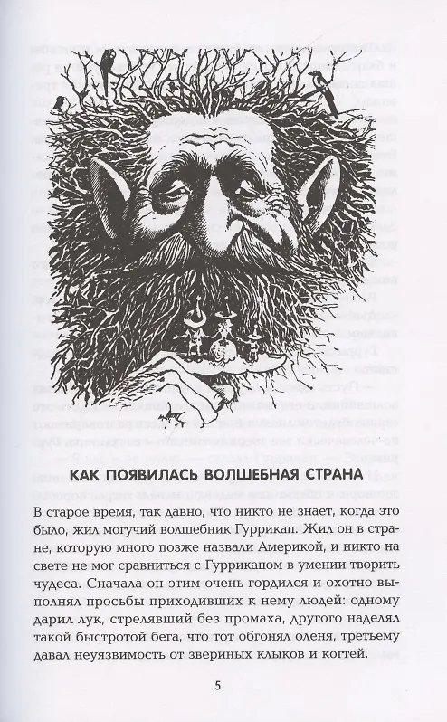 Книга Семь подземных королей: сказочная повесть (мяг) (Александр Волков) — 4