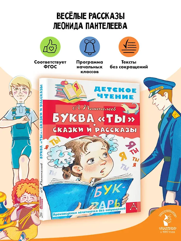 Книга Буква "ты". Сказки и рассказы (Леонид Пантелеев) — 5