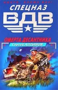 Омерта десантника