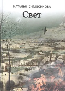Свет