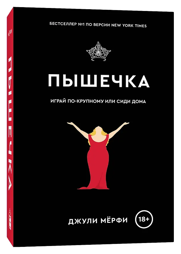 Книга Пышечка (Джули Мерфи) — 3