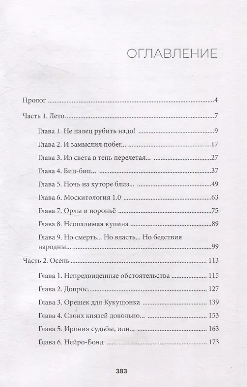 Книга Аминь (Ольга Ускова) — 20