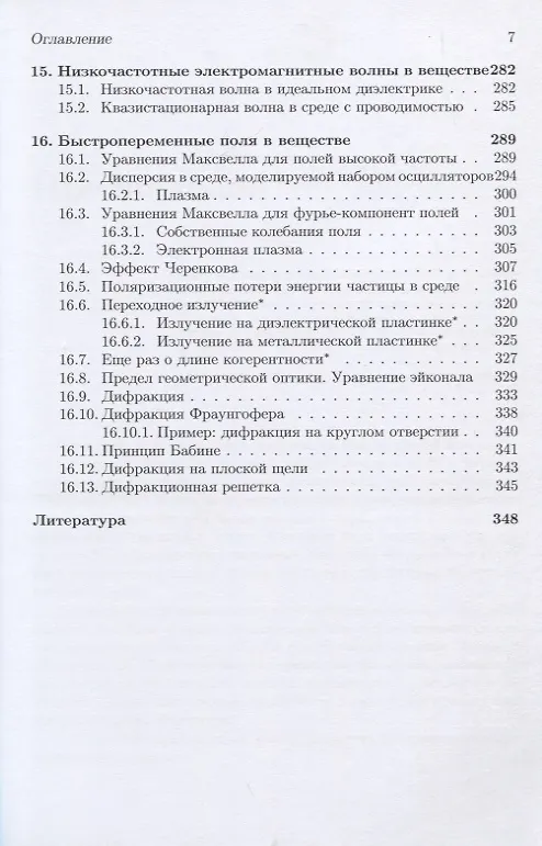 Книга Электродинамика для начинающих () — 6
