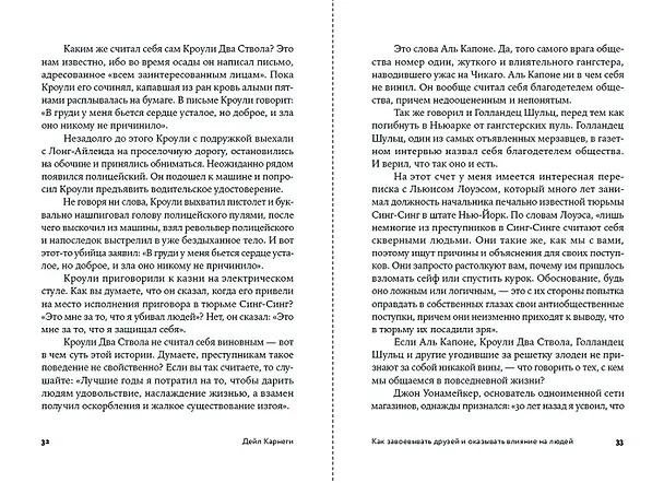 Книга Как завоевывать друзей и оказывать влияние на людей (Дейл Карнеги) — 8