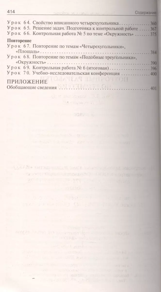 ПШУ Поурочные разработки по геометрии 8 кл. (к УМК Атанасяна и др.) (2,3  изд) (м) Гаврилова (ФГОС) (Нина Гаврилова) - купить книгу с доставкой в  интернет-магазине «Читай-город». ISBN: 978-5-408-03161-0