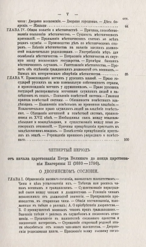 Книга Очерк истории русского дворянства от половины IX до конца XVIII века: 862-1796 гг. () — 4
