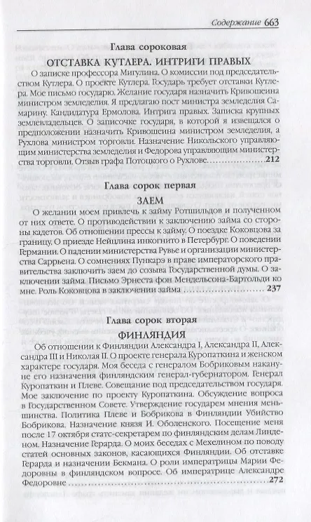 Книга Воспоминания. Мемуары. Витте Сергей Юльевич. В трех томах. Том II (Сергей Витте) — 4