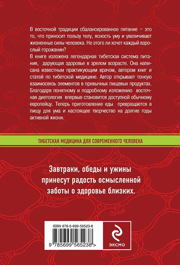 Книга Легендарные принципы питания для долголетия (Пеме Кунга) — 2