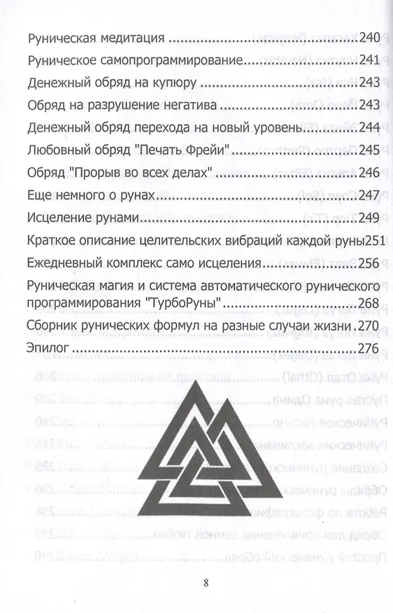 Книга Руны. Курс молодого бойца (Юрий Исламов) — 7