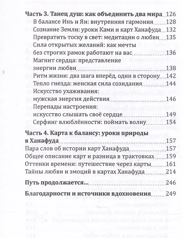 Книга Энергия любви: Как стать магнитом для идеальных отношений (Наталья Мейтин) — 4