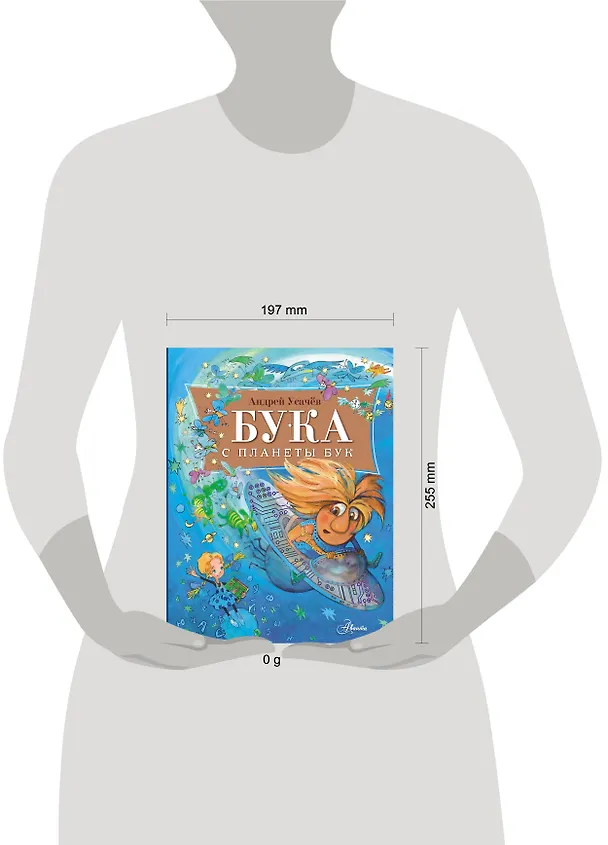 Книга Бука с планеты Бук (Андрей Усачев) — 12