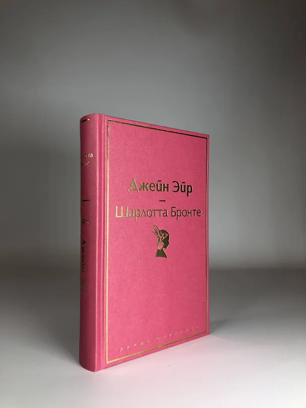 Книга Джейн Эйр (Шарлотта Бронте) — 9