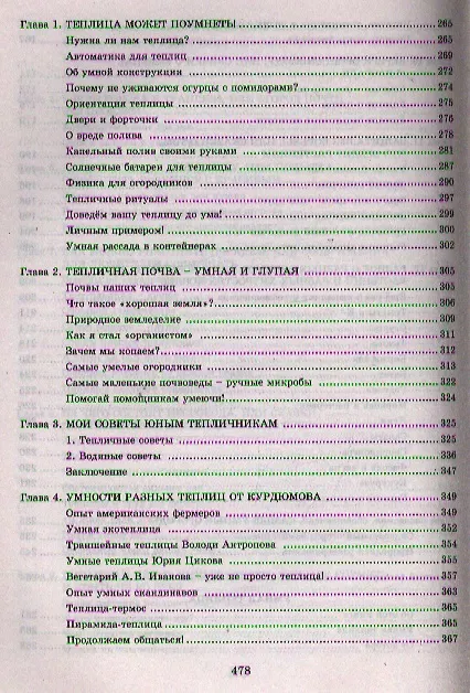 Книга Энциклопедия умного огородника (Николай Курдюмов) — 5