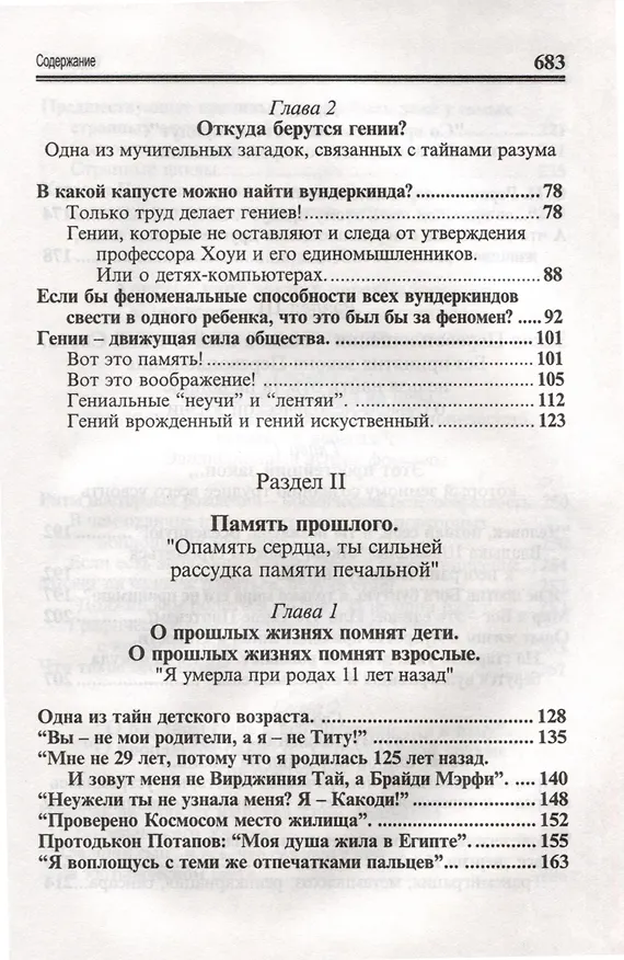 Книга Посланник утренней звезды Христос, и его учение в свете Сокровенного Учения Шамбалы. 7 книга. О перевоплощнии (Лариса Дмитриева) — 3
