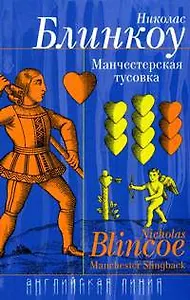 Манчестерская тусовка