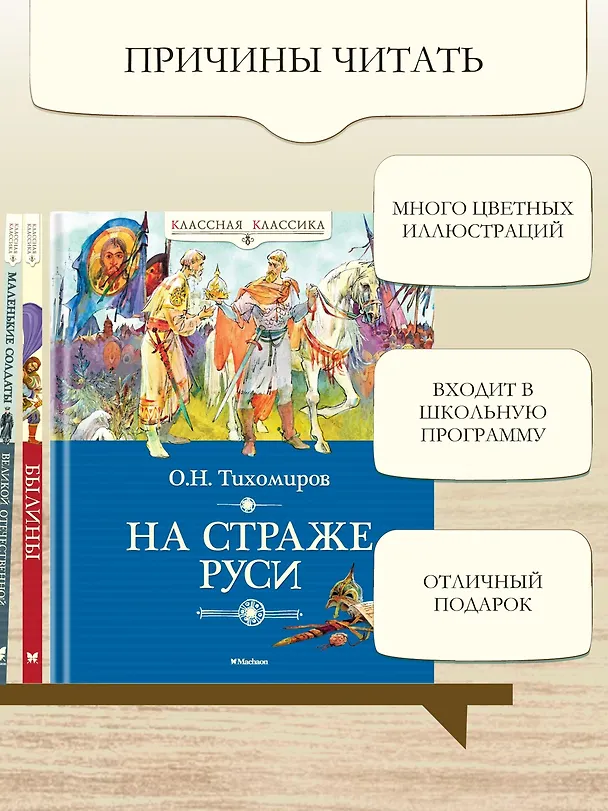 Книга На страже Руси (Олег Тихомиров) — 5