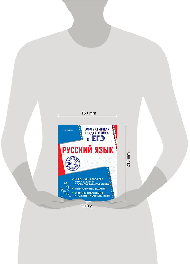 Книга Русский язык (Светлана Колчина) — 5