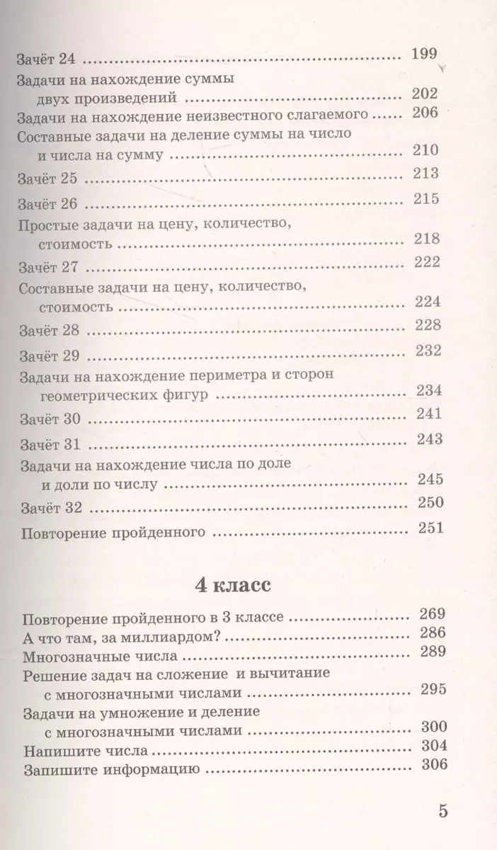 2700 задач по математике. 1-4 класс. Познавательный задачник (Ольга Узорова)  - купить книгу с доставкой в интернет-магазине «Читай-город». ISBN:  978-5-17-102120-7