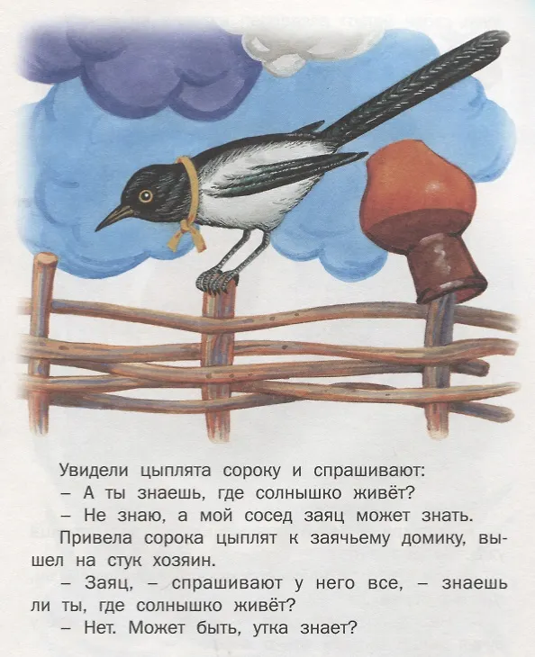 Книга У солнышка в гостях () — 4