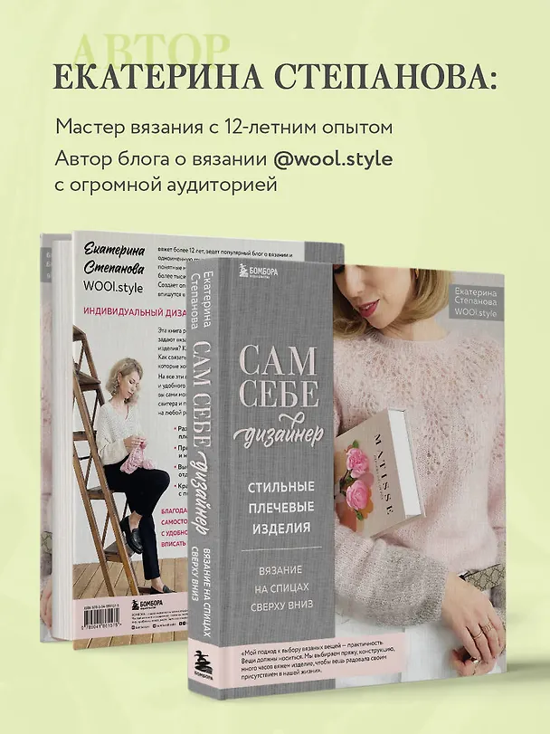 Книга Сам себе дизайнер. Стильные плечевые изделия. Вязание на спицах сверху вниз (Екатерина Степанова) — 8