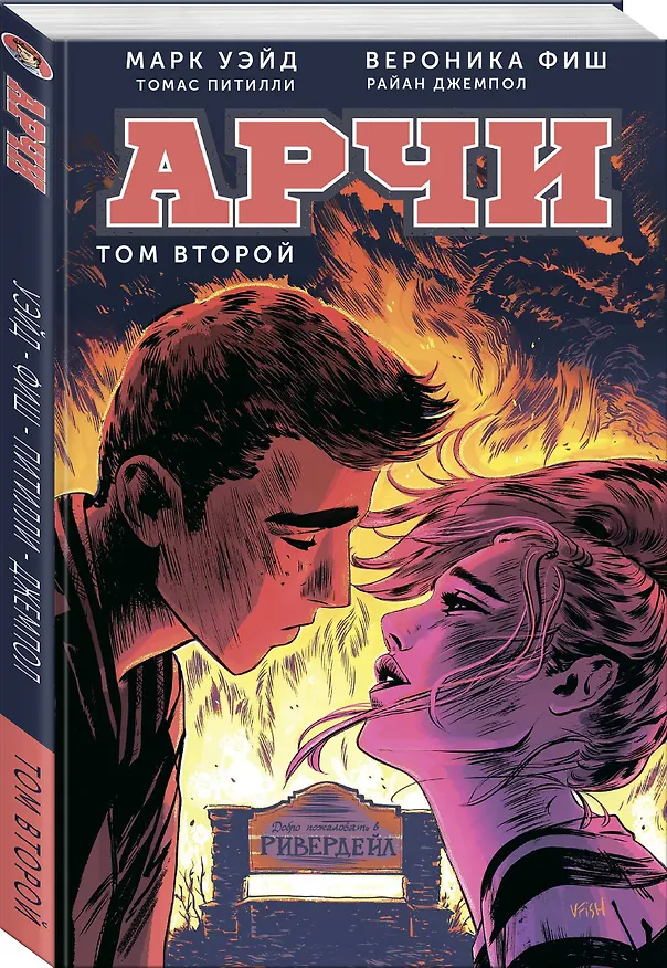 Арчи. Том 2 2625380 — 4