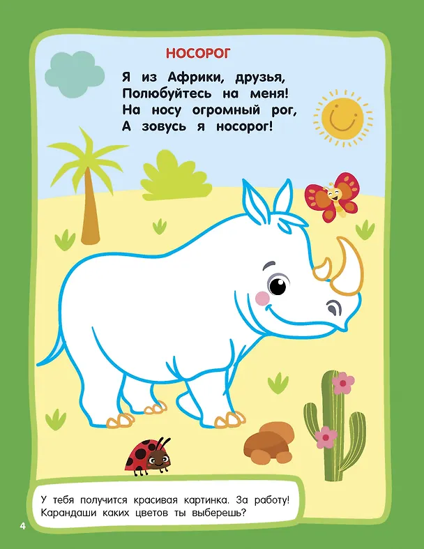 Книга Животные. Раскраски с широким контуром (Екатерина Гайдель) — 10