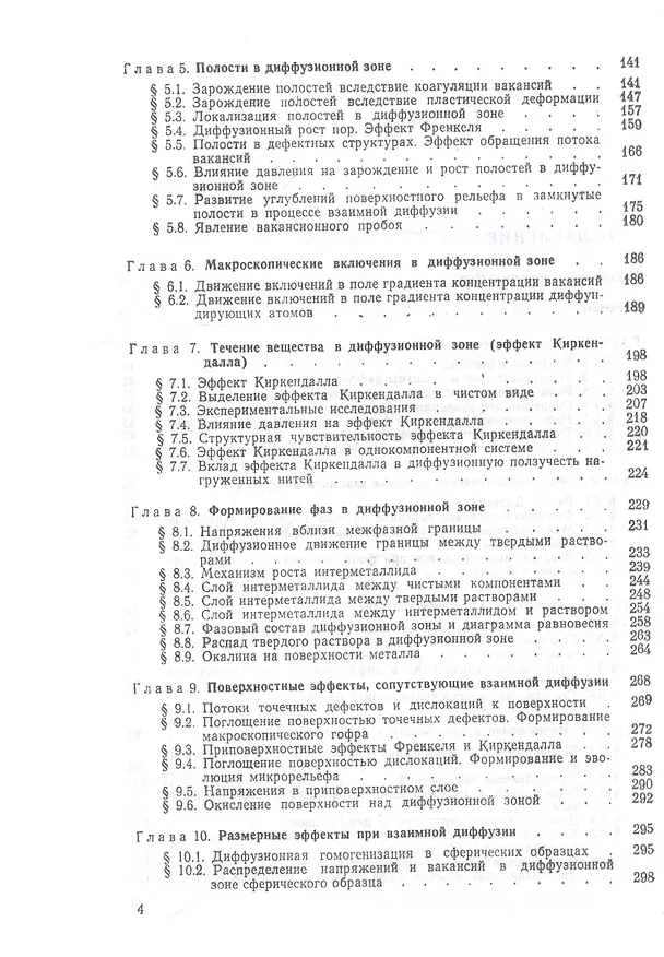 Книга Диффузионная зона (Яков Гегузин) — 3