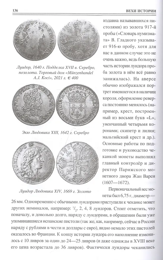 Книга 100 великих монет мира (Евгений Обухов) — 7