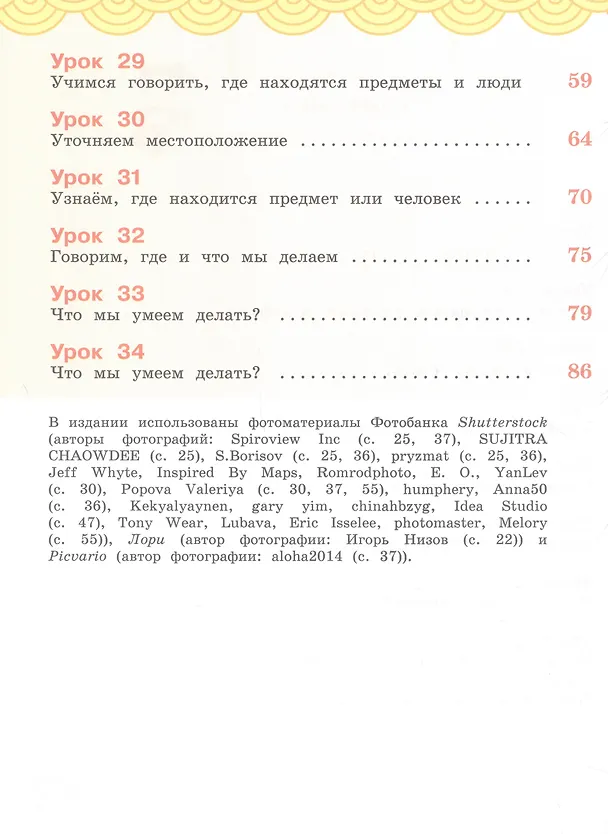 Книга Китайский язык. 3 класс. Учебник. В двух частях. Часть 2 (Ольга Масловец) — 3