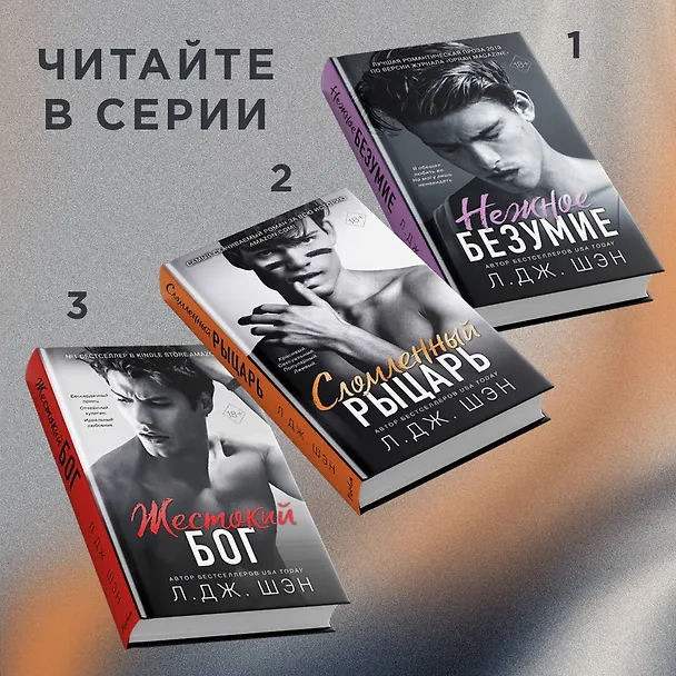 Книга Сломленный рыцарь (Л.Дж. Шэн) — 8