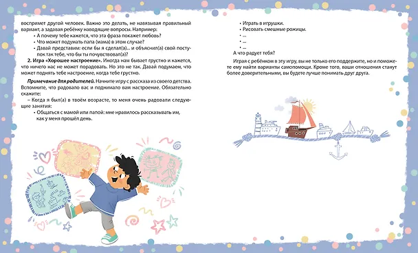 Книга Как научить ребенка любить. (Марина Бабурина) — 12
