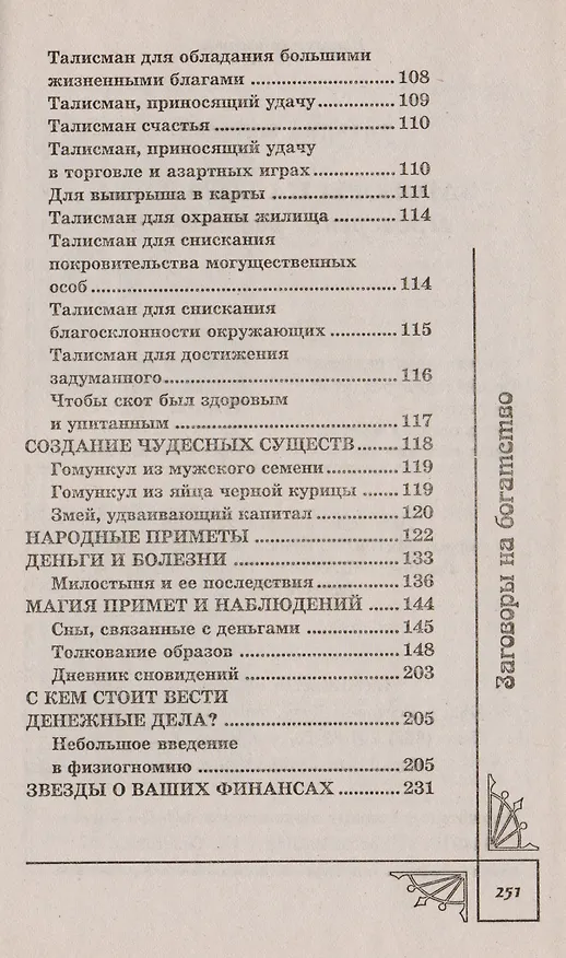 Книга Заговоры на богатство: Проверено:работает! 4-е изд. () — 3