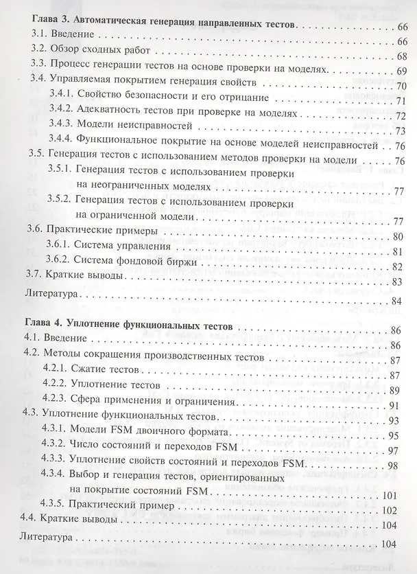 Книга Валидация на системном уровне. Высокоуровневое моделирование и управление тестированием () — 3