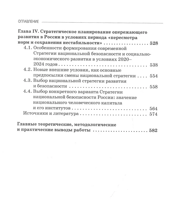Книга Человеческий капитал и национальная безопасность: Учебное пособие () — 5